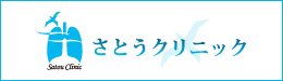 市大前さとうクリニック